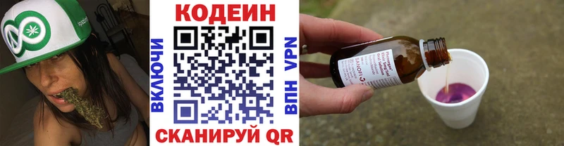 Кодеиновый сироп Lean напиток Lean (лин)  Пустошка 